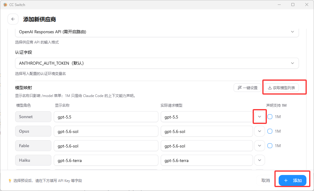 CC Switch Claude Code 模型映射和获取模型列表界面
