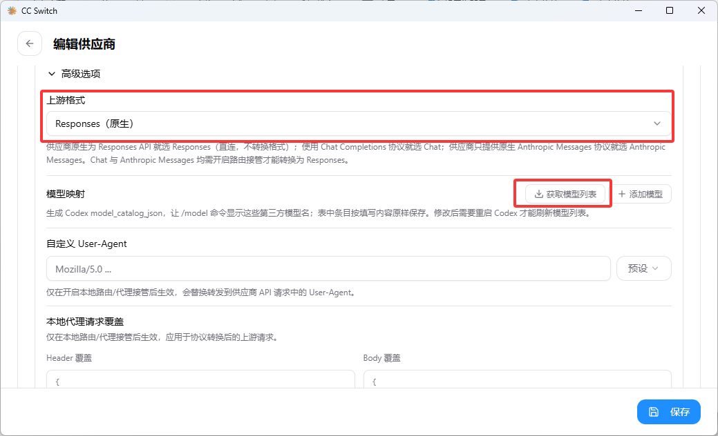 CC Switch Codex Responses 格式和获取模型列表界面