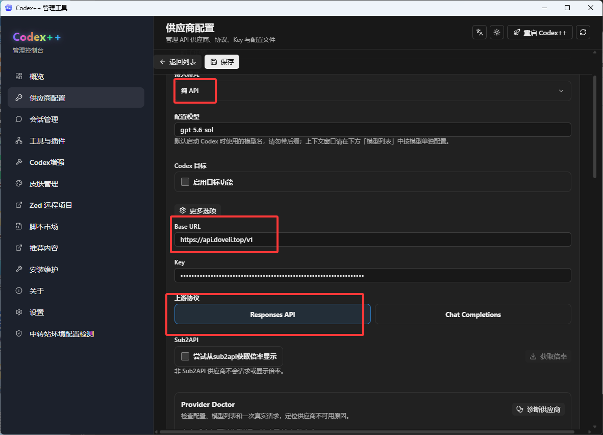 Codex++ 供应商配置界面，协议选择 Responses API